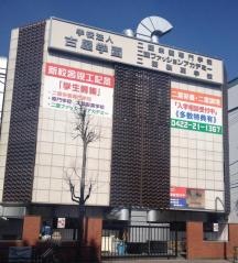 二葉栄養専門学校
