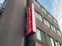 サンドラッグ　戸越銀座店