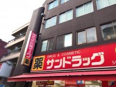 サンドラッグ　戸越銀座店