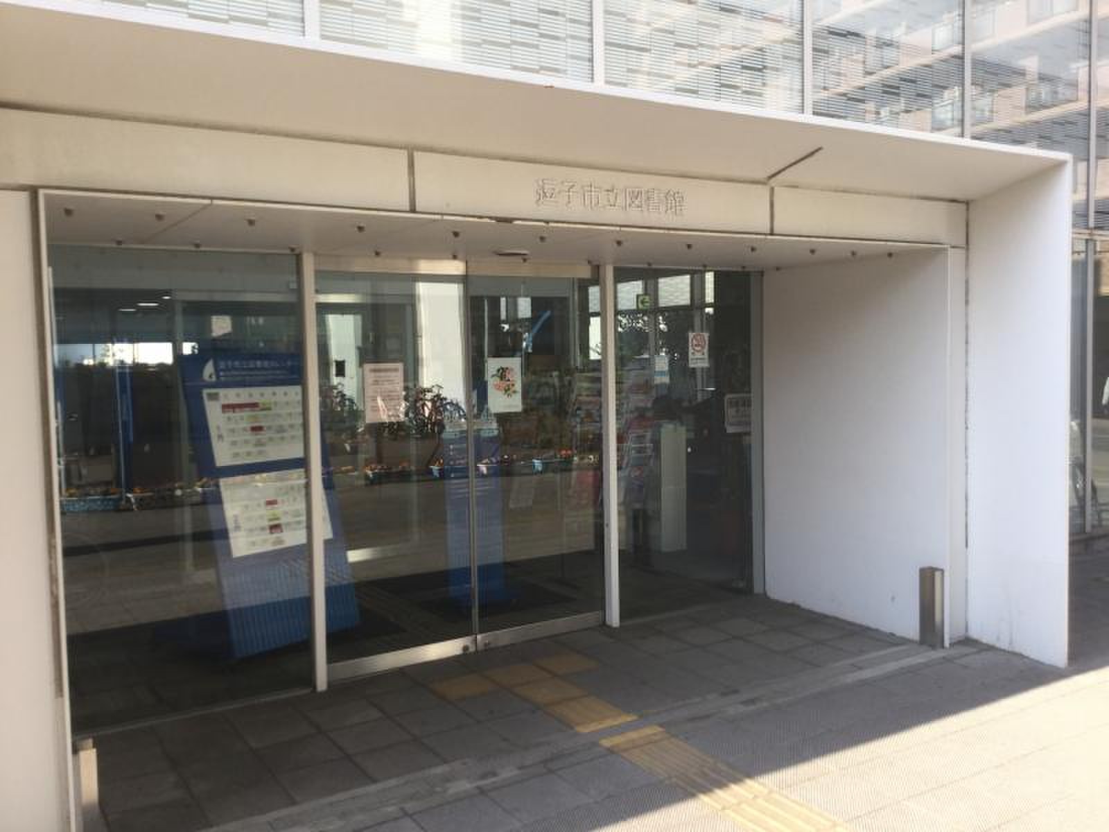 逗子 市 図書館