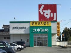 スギ薬局　青竹店