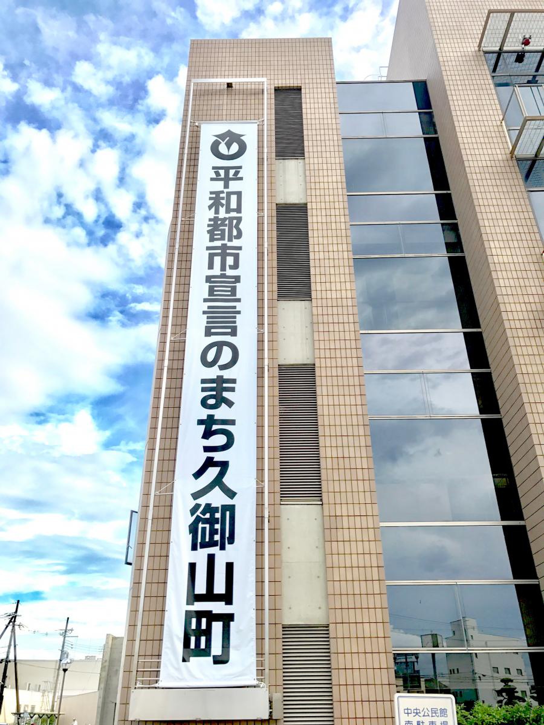 久御山 町 役場