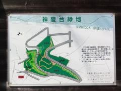 神陵台緑地