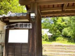 芳徳禅寺