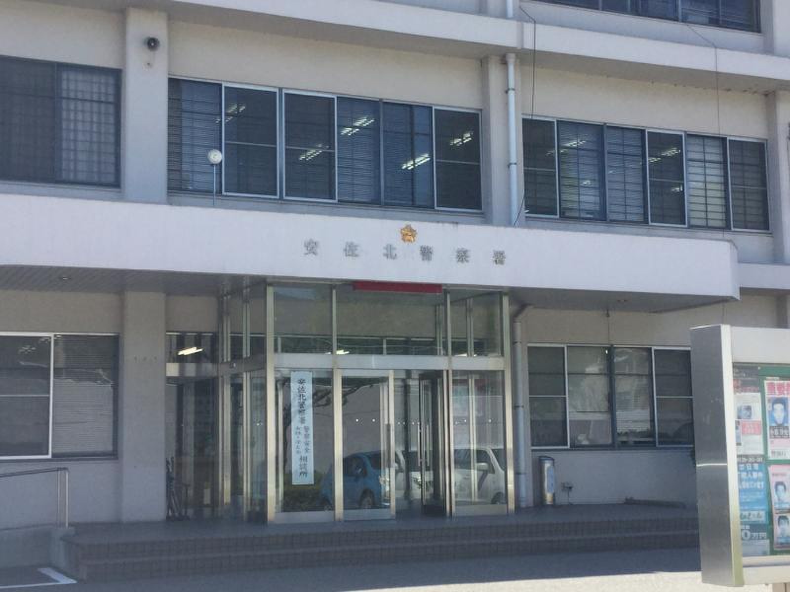 安佐 北 警察 署