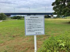 鮎喰川河川敷緑地