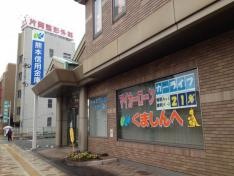 熊本信用金庫健軍支店