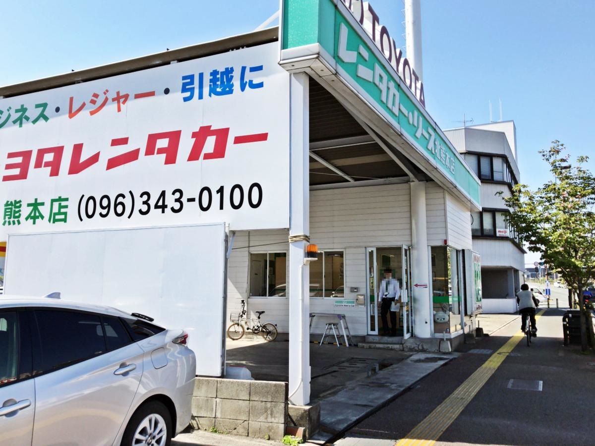 トヨタレンタリース熊本北熊本店