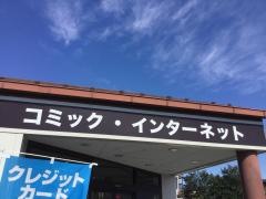 快活ＣＬＵＢ川越脇田新町店