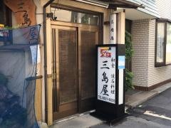 三島屋寿司