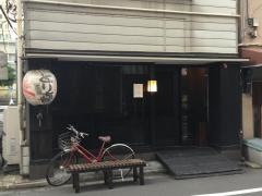 とり喜