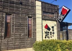 炭たか炭
