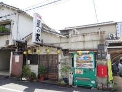 星乃家