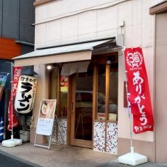野方ホープ　川崎元住吉店
