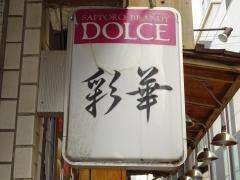 彩華