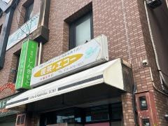 軽食喫茶エコー