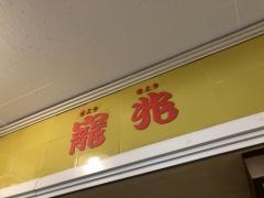 寵兆