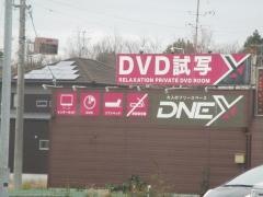 ディーネックス（ＤＮＥＸ）
