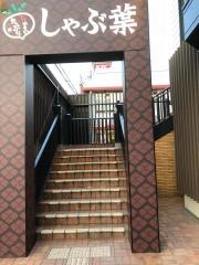 しゃぶ葉　門真店