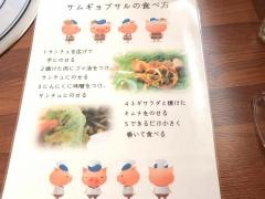 韓国料理・慶子