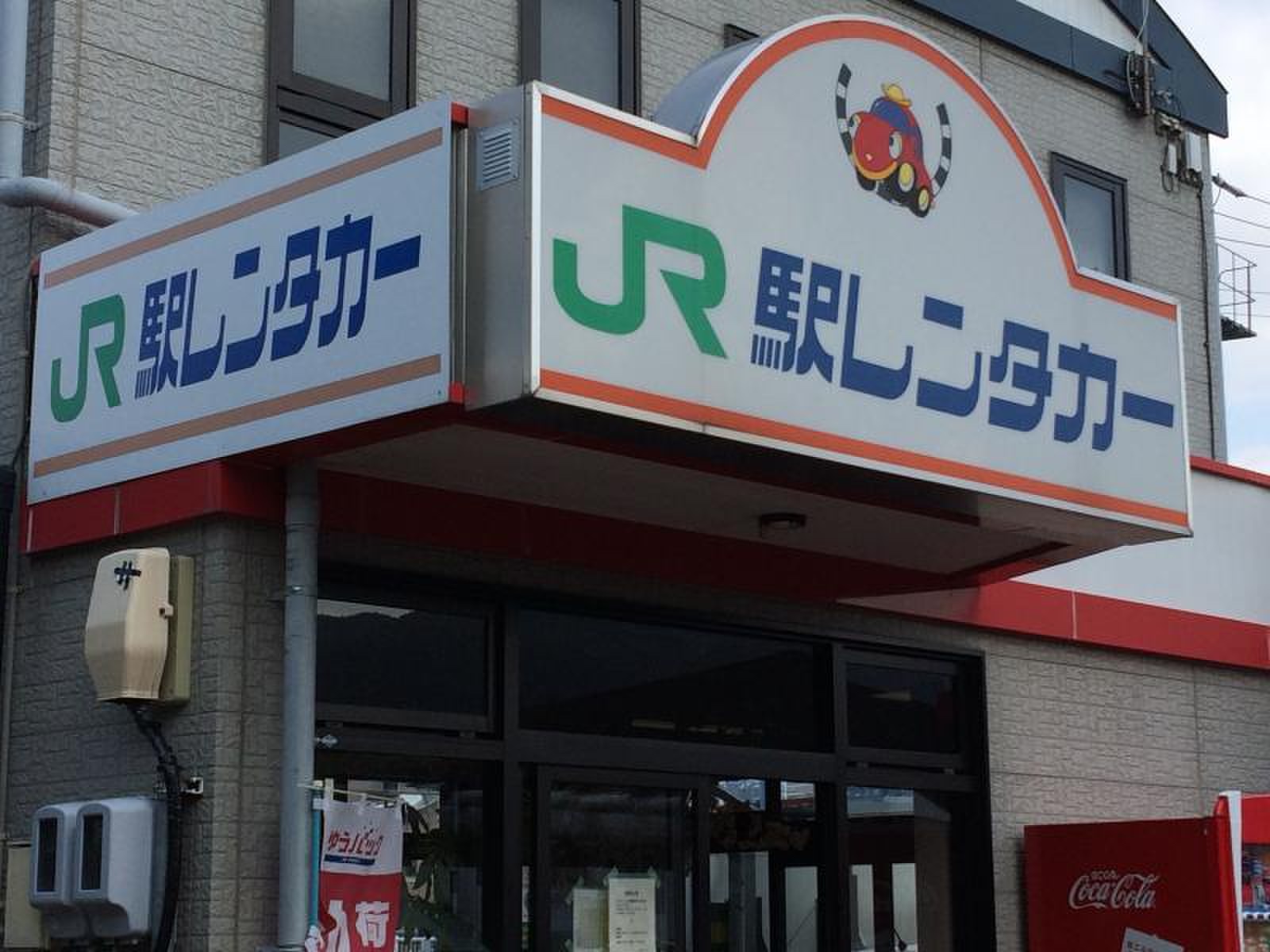 駅レンタカー茅野駅営業所／ホームメイト