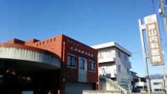 神山内科医院