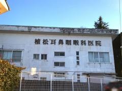 植松耳鼻咽喉科医院