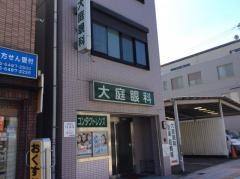 大庭眼科医院