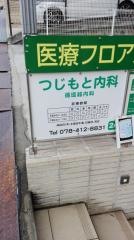 つじもと内科・循環器内科