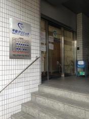 平田クリニック