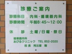 あびるクリニック