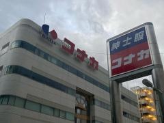 株式会社コナカ