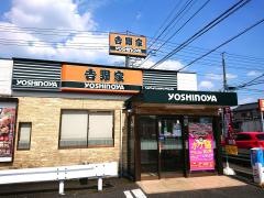 吉野家　川越的場店