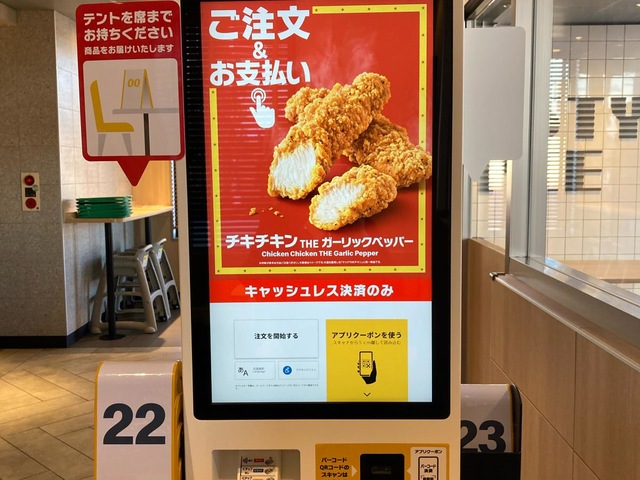 マクドナルド 8号線近江八幡店／ホームメイト