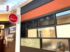 とんかつ濱かつ　久留米ゆめタウン店
