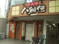 八剣伝　京都外大前店