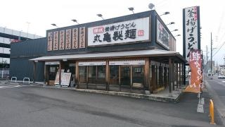 丸亀製麺　岐阜東店