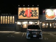 丸源ラーメン　仙台卸町店