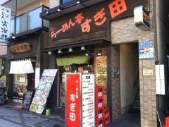 ラーメン亭富岡店