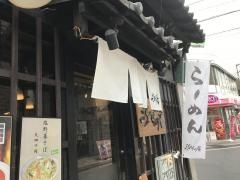 汐そば屋
