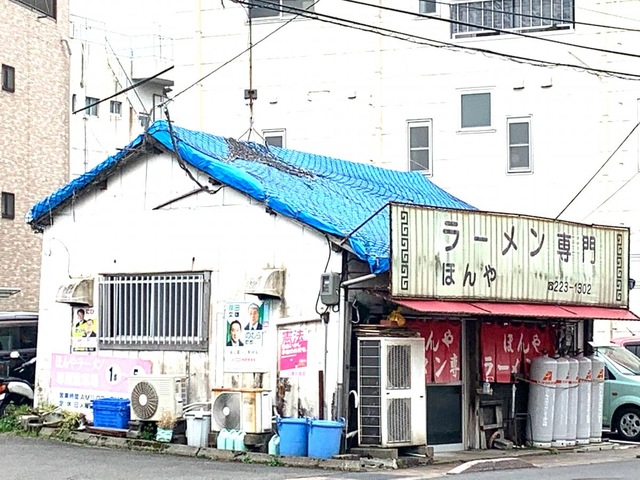 ほんや ほんやラーメン／ホームメイト