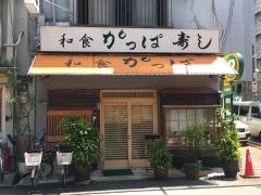 かっぱ