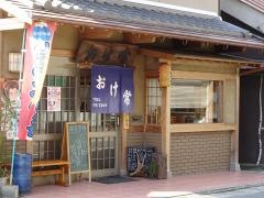 おけ常