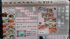 なぎはん