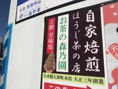 森乃園