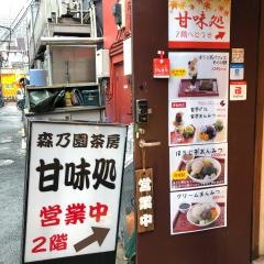 森乃園