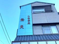 鈴天
