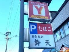 鈴天