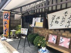 そのだ食堂