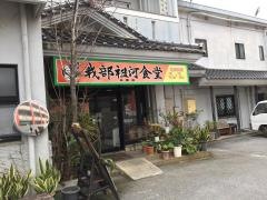 我部祖河食堂名護店